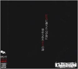 Shikkoku - Kyouki Ni Michita Kokoro Ga Yue Ni Somerareta Kimi No Uta